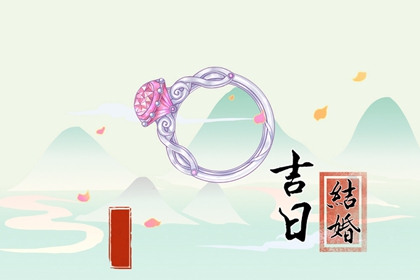 2024年4月27日可以结婚吗 适合结婚嫁娶吗