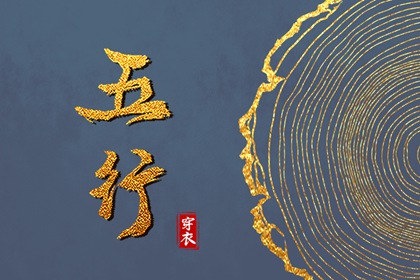 2024年4月30日五行穿衣旺运 穿什么颜色衣服适合