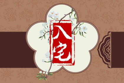 2024年4月12日适合入宅吗 是入宅最旺日子吗