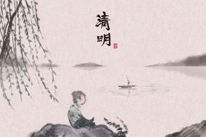 2024年清明节哪天扫墓好 清明节扫墓习俗