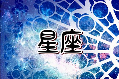 2024会有桃花劫的星座 2024年容易遇到烂桃花的星座