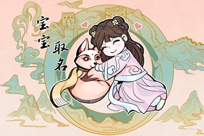 好听的女孩名字古风有诗意  女孩姓名古典高雅