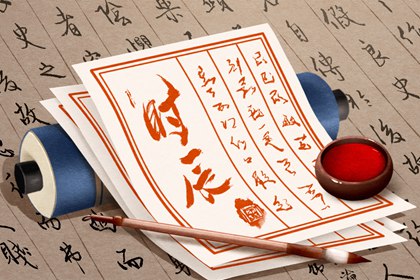 2024年4月18日吉时查询 旺运势时辰查询表