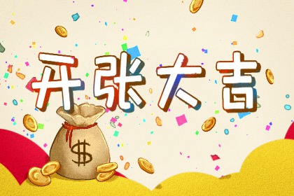 2024年4月20日生肖相冲查询 黄历生肖冲煞