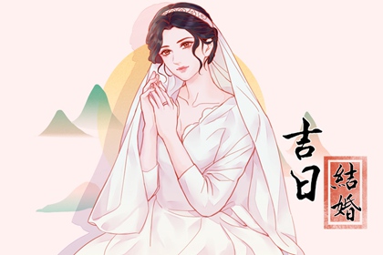 2024年6月结婚黄道吉日查询 什么时候可以办喜事