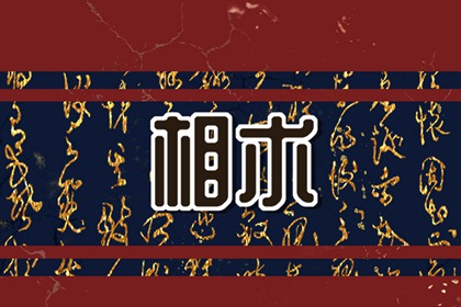 屁股长痣图解 屁股有痣说明什么