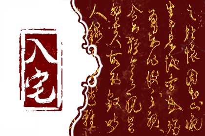 2024年5月26日适合入宅吗 是吉祥的日子吗