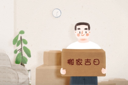 2024年5月12日可以搬家吗 母亲节日子吉利吗