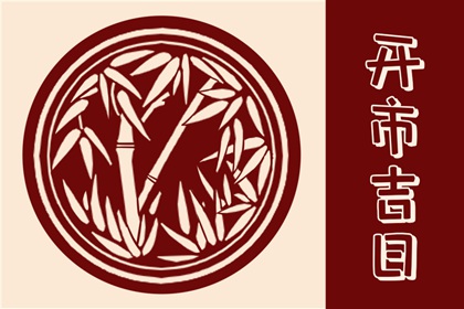 2024年5月6日生肖相冲查询 今日属相冲什么