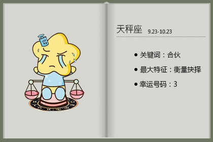 天秤座5月份运势2024年 5月天秤座运程详解