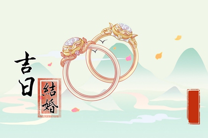 2024年5月24日结婚好不好 是不是吉利好日子