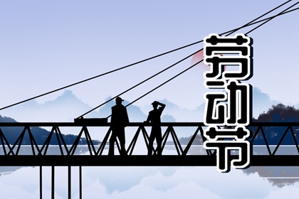 2024年劳动节哪天是三倍工资 五一加班费是哪几天