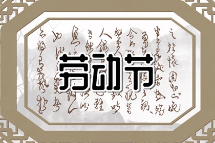 劳动节的名言名句简短 歌颂劳动的句子