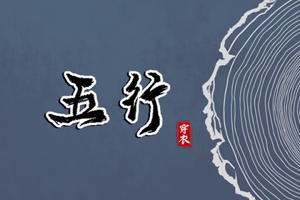2024年5月13日五行穿衣旺运 幸运色指南
