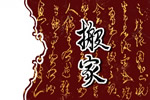 2025年9月13日可以乔迁搬新家吗 可以扮新家吗