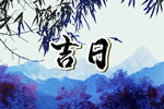 2025年10月2日提车可以么 是提车的好日子吗