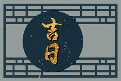 农历二零二五年十月初六入宅看黄历 2025年11月25日可以入宅新居么