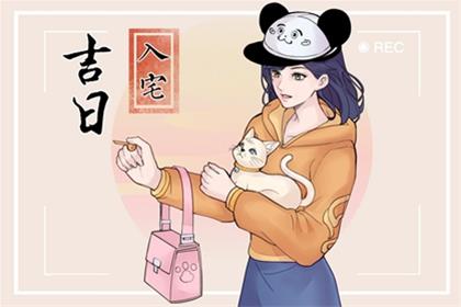 农历二零二五年十月三十乔迁入宅吉日 2025年12月19日今天入宅新居好吗