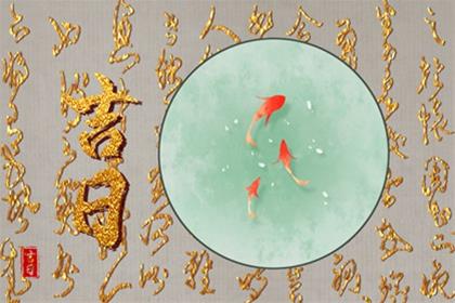 2026年1月23日(腊月初五)提新汽车好么 提车吉日分析