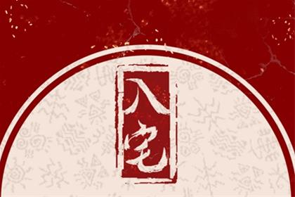 农历二零二六年正月初二入宅吉日查询 2026年2月18日是入宅的好日子吗