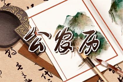 农历二零二六年正月十九看入宅吉日 2026年3月7日今天可以搬家吗