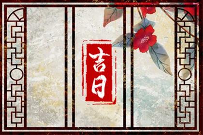 2026年3月19日在黄历上能提车子么 日子吉利吗 2026年3月19日在黄历上能提车子么 日子吉利吗