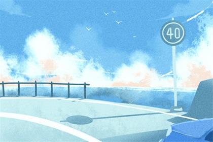 2026年3月21日在黄历上能提车子么 去提车好么