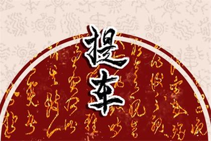 2026年3月31日提车好日子 提新车适合么