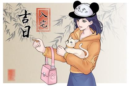 农历二零二六年二月廿五入宅老黄历 2026年4月12日入住新房好吗