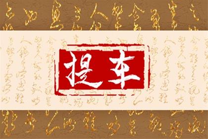 2026年4月15日提车好还是不好 提车能有运势吗 2026年4月15日提车好还是不好 提车能有运势吗