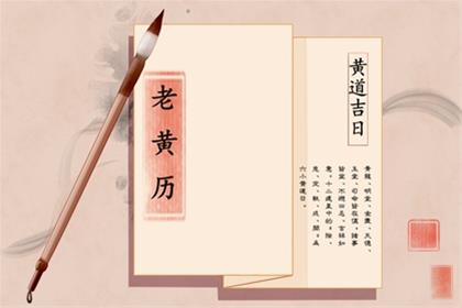 农历二零二六年三月十一可以入宅吗 2026年4月27日这天可以入宅搬家吗