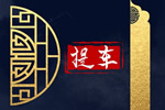2026年5月24日(四月初八)提车吉日吉时 是提车好日子吗