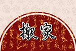 2026年5月27日适合乔迁新房子吗 乔迁的祝福语