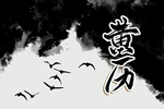 2026年6月6日搬家选日子适合乔迁吗 乔迁要注意什么