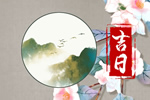 2026年6月15日(五月初一)提车平安吗 提车能不能顺利
