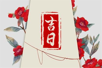 农历二零二六年五月初三适合入宅吗 2026年6月17日是不是搬家入宅吉日 农历二零二六年五月初三适合入宅吗 2026年6月17日是不是搬家入宅吉日