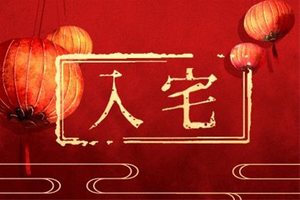农历二零二六年五月初八入宅好黄历 2026年6月22日今天是入宅吉日吗 农历二零二六年五月初八入宅好黄历 2026年6月22日今天是入宅吉日吗
