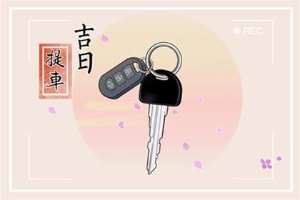 2026年7月4日提新车子好么 去提车好不好 2026年7月4日提新车子好么 去提车好不好