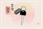 2026年7月4日提新车子好么 去提车好不好