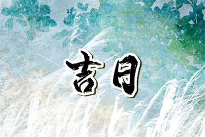 2026年7月9日提车平安吗 提车能不能顺利 2026年7月9日提车平安吗 提车能不能顺利