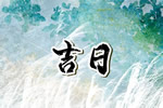 2026年7月9日提车平安吗 提车能不能顺利