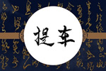 2026年7月21日(六月初八)提车好还是不好 今天是提车吉日么