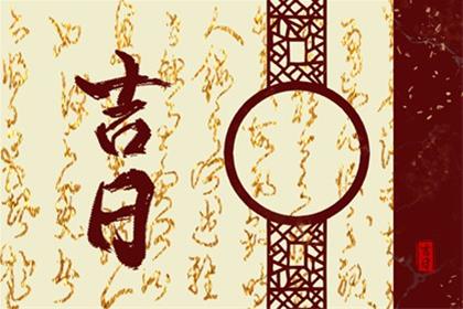农历二零二六年六月十二入宅看黄道吉日 2026年7月25日可以入宅搬入新家吗