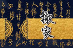 2026年8月24日适合搬家吗 宜搬迁新居么
