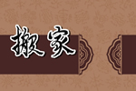 2026年8月24日乔迁日怎么样 搬家入宅好不好