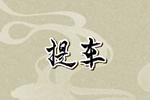 2026年8月31日是提车好吉日吗 去提车如何