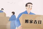 2026年9月18日适合搬家吗 可以入住新房子吗