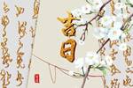 农历二零二六年八月十六入宅吉时 2026年9月26日入宅有什么要注意的