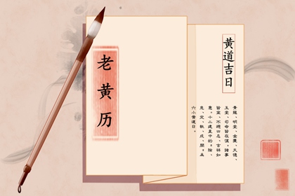 农历二零二六年八月廿八是入宅黄道吉日吗 2026年10月8日这天可以入宅搬家吗 农历二零二六年八月廿八是入宅黄道吉日吗 2026年10月8日这天可以入宅搬家吗