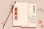 农历二零二六年八月廿八是入宅黄道吉日吗 2026年10月8日这天可以入宅搬家吗